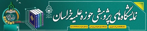 سایت نمایشگاه کتب تخصصی حوزوی و معارف اسلامی