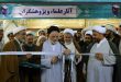 سومین نمایشگاه تخصصی کتب حوزوی حوزه علمیه خراسان افتتاح شد
