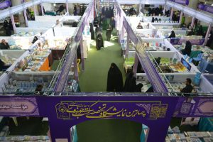 چهارمین نمایشگاه تخصصی کتب حوزوی سال ۱۳۹۷ - 14