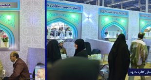 غرفه های مشاوره حوزه علمیه خراسان در نمایشگاه بین المللی کتاب مشهد